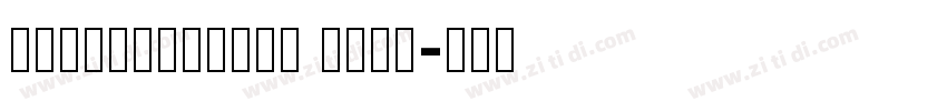 TCloudNumber Bold字体转换 TCloudNumber Bold字体转换